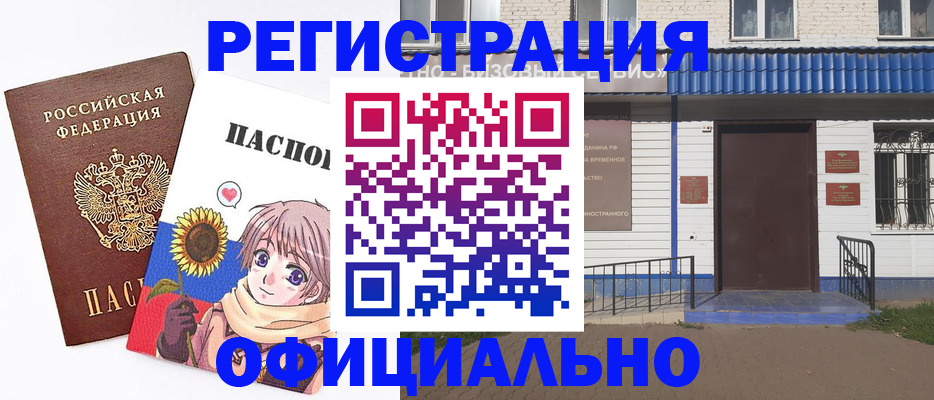 где прописаться в Давлеканово