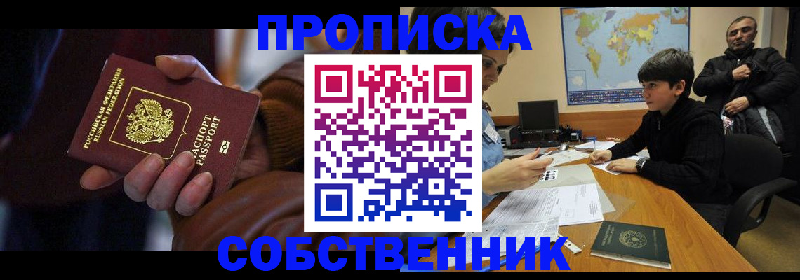 прописка регистрация в Давлеканово