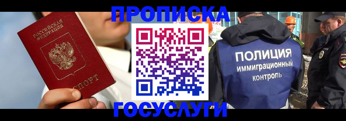 прописка в Давлеканово